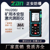 供應(yīng)本安型激光測(cè)距儀YHJ200J正安防爆 煤礦井下用便攜電子測(cè)量尺