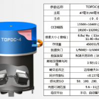 TOPDC-4大幅面數(shù)碼航攝系統(tǒng)