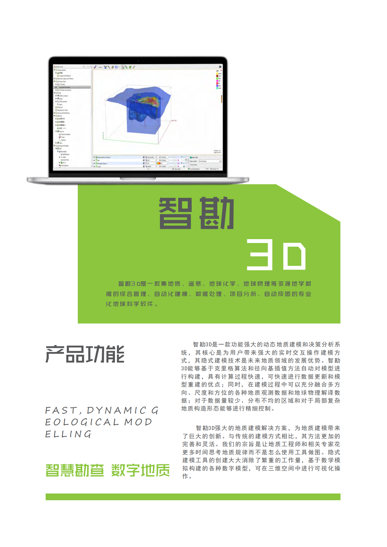 智勘3D軟件簡(jiǎn)介(1)_03