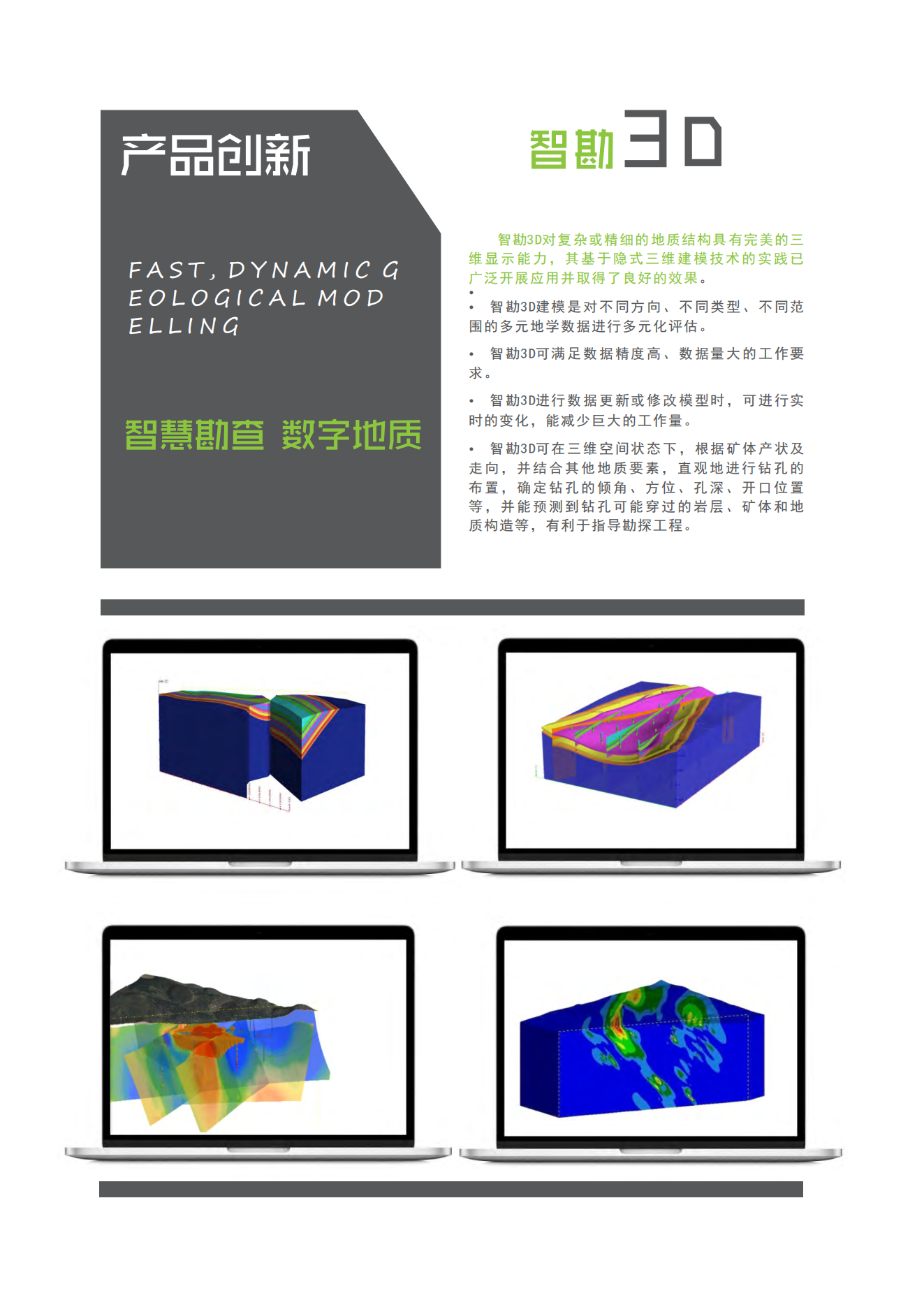 智勘3D軟件簡(jiǎn)介(1)_05