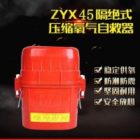 煤礦井下用ZYX45/zyx60礦用自救器 隔絕式壓縮氧自救