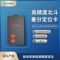 原廠 北斗藍(lán)牙RTK融合電子工牌 20厘米精度