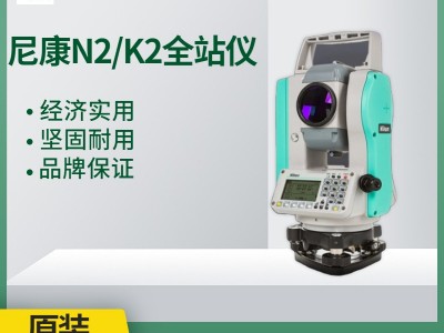 原裝進(jìn)口尼康N2/K2工程型全站儀600