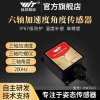 高精度六軸加速度姿態(tài)角度電子陀螺儀傳感器SCA3300帶溫補(bǔ)HWT605